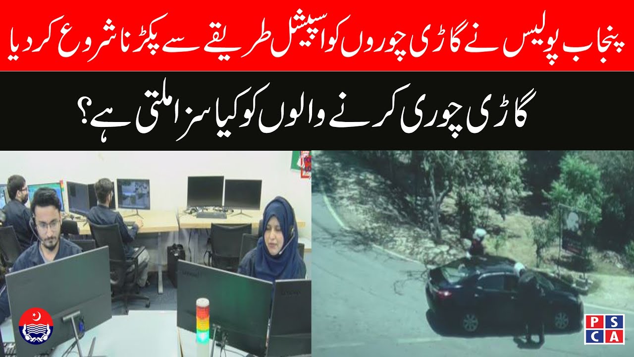 Punjab Police aur Safe City mil K Gari choron ko kesay pakraty hen? Interview of SP PPIC3 Asim Jasra