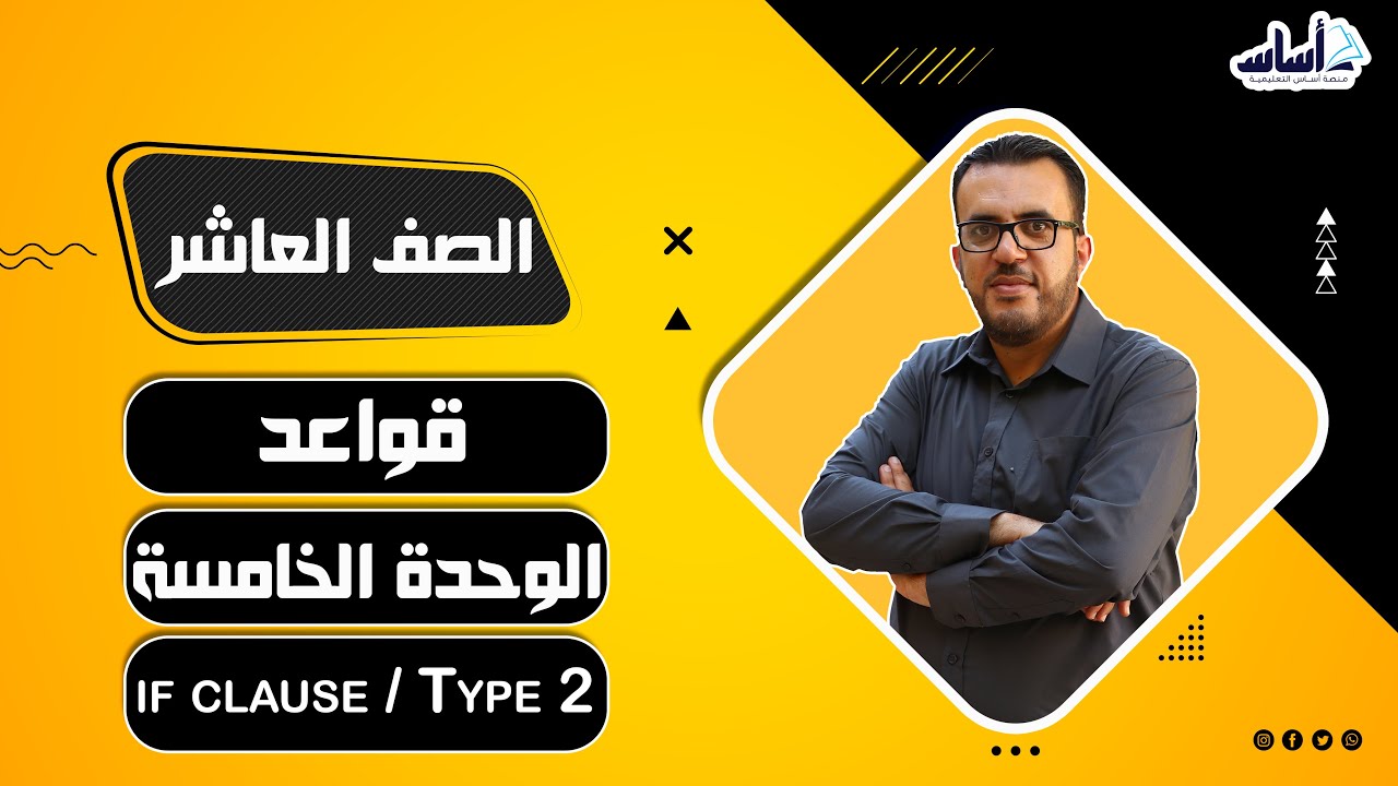 انجليزي - الصف العاشر- قواعد الوحدة الخامسة