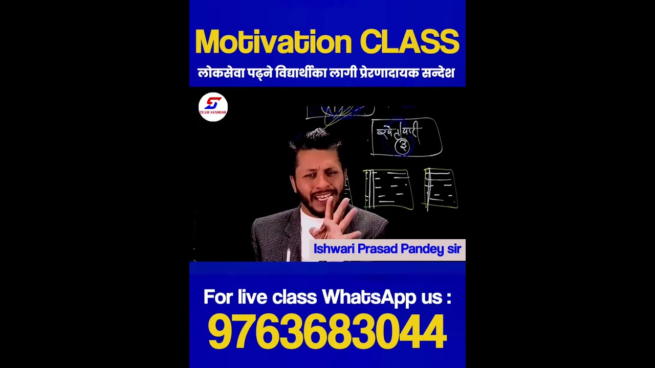 Motivation Class ,Team Sandesh, Ishwari Prasad Pandey Sir