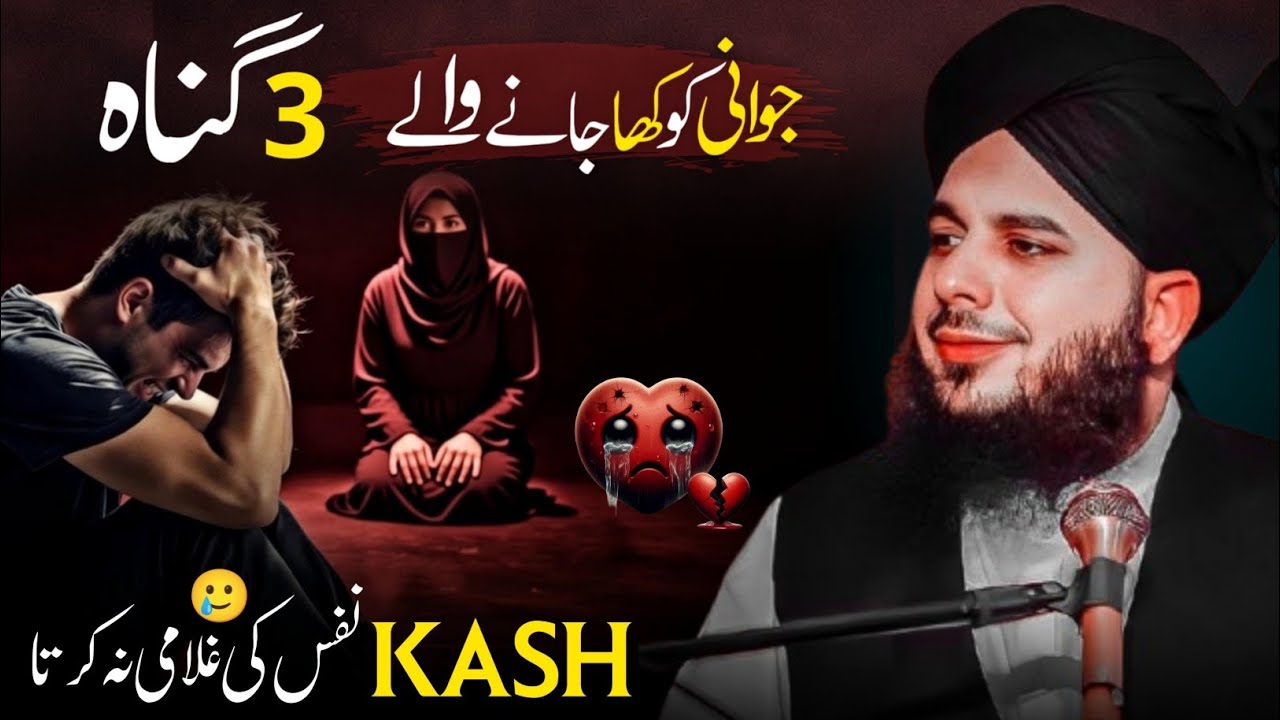 3 Sins That Destroy Youth | Powerful Islamic Reminder Peer Ajmal Raza Qadri Motivational Bayan 2026