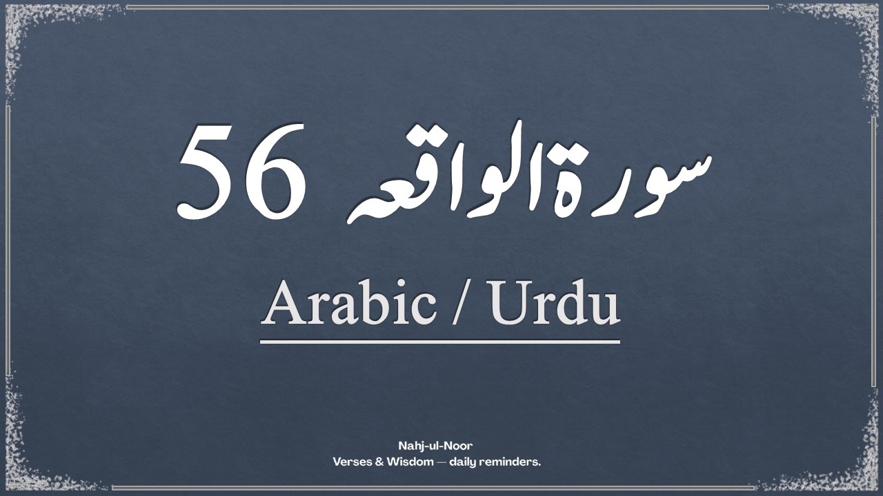 Surah 56 - Chapter 56 AL-Waqia - Complete with Urdu - Hindi Translation