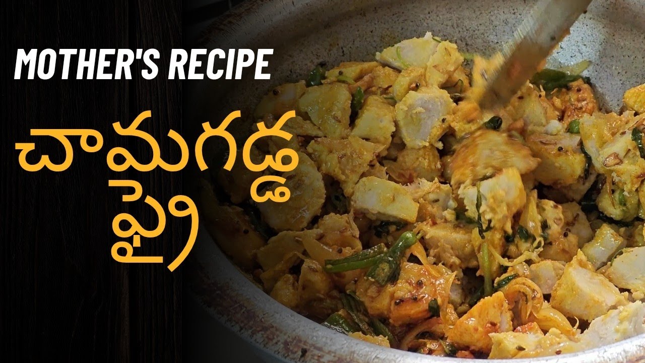 💁‍♀️How to make చామగడ్డ ఫ్రై/ Mother's recipe/Taro recipe/చామదుంప ఫ్రై/ Protein, fiber, antioxidants
