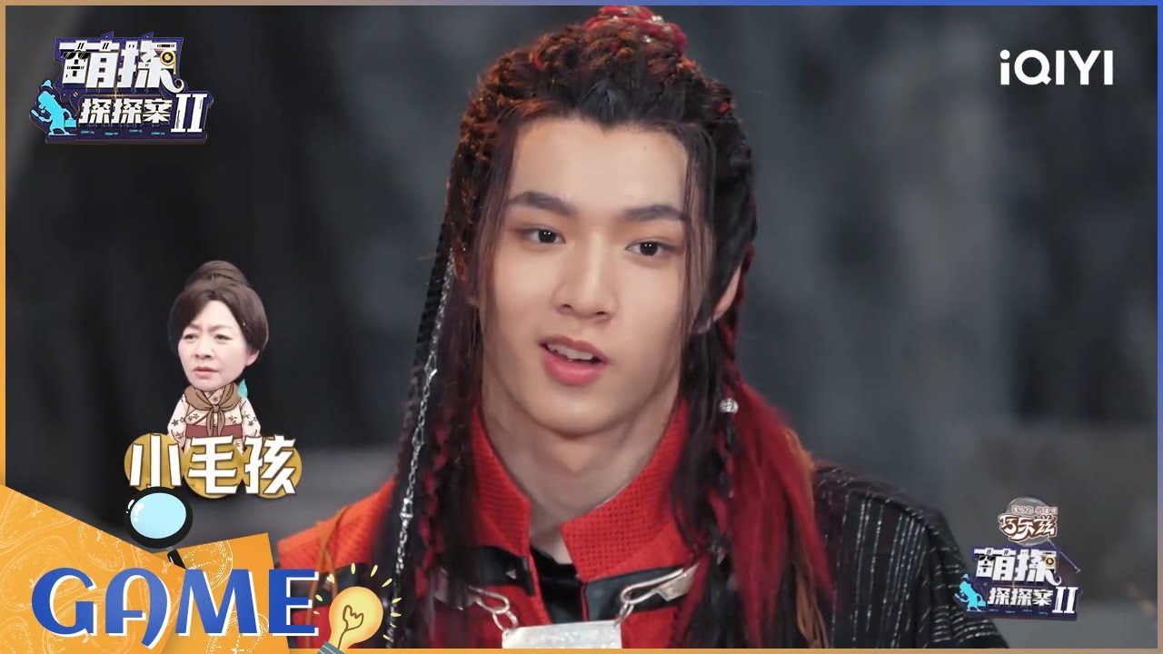 搭档默契游戏：欧阳娜娜卖萌甜度超标 刘耀文过分关注胡子生发 EP5| 萌探探探案2 | iQIYI精选