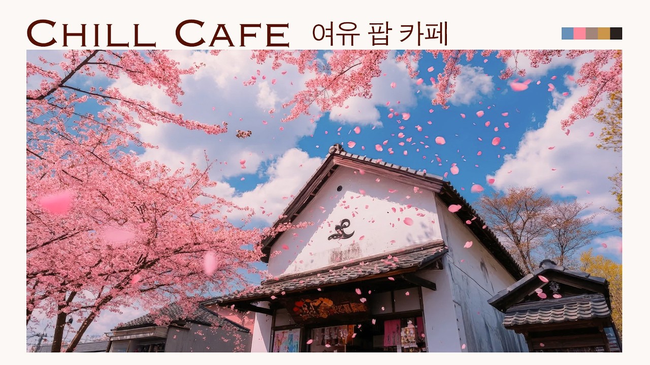 🌸 벚꽃 흩날리는 봄날, 그냥 틀어두기 좋은 팝송 | 봄에 듣기 좋은 노래 🎶