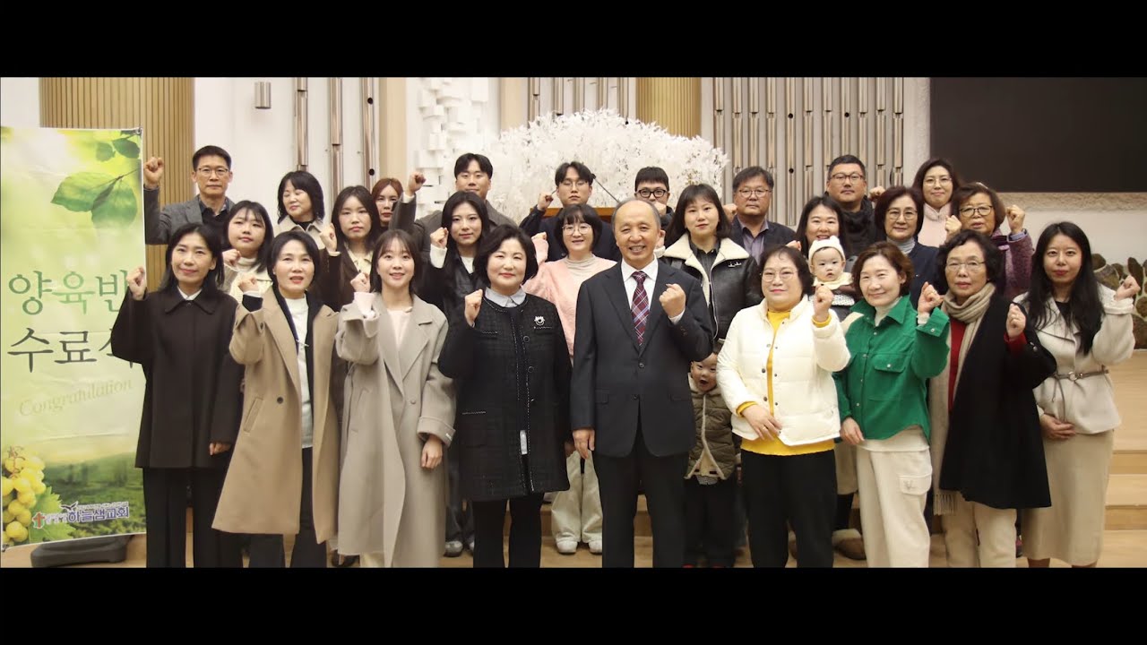 하늘샘프로세스 제19기 양육반 수료영상 | 2026.01.04.