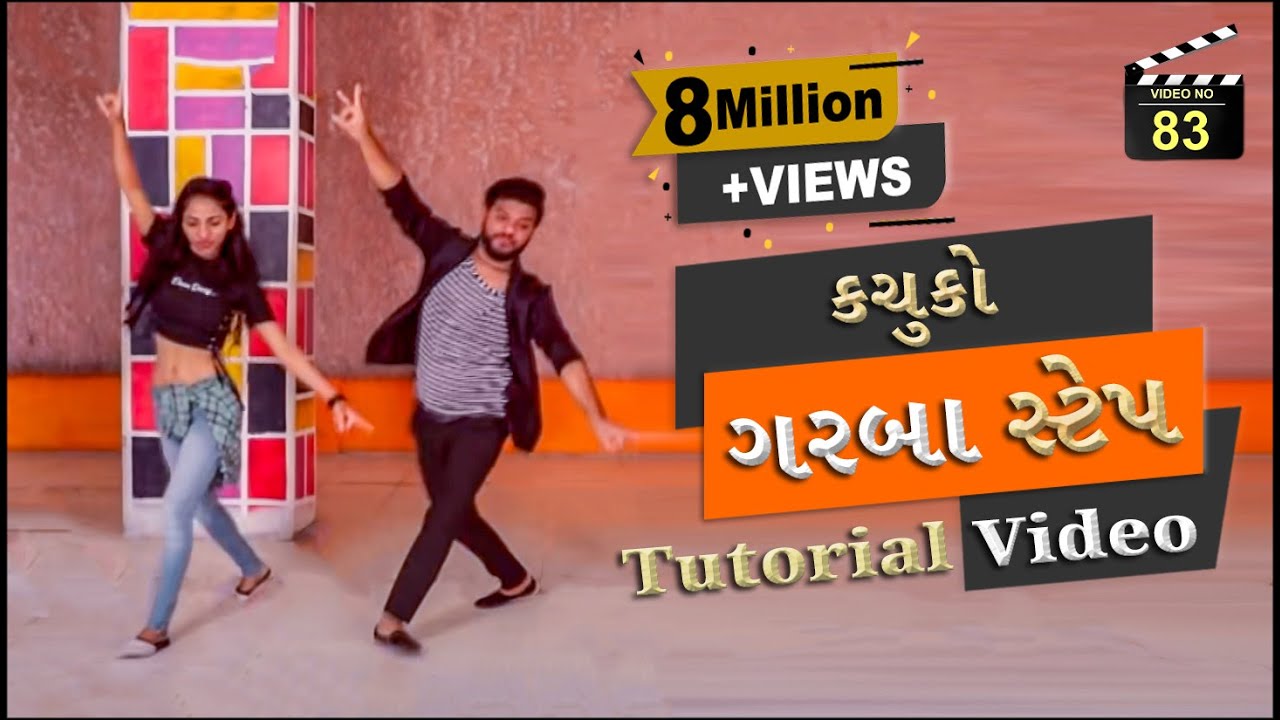 કચુકો ગરબા સ્ટેપ | ગુજરાતી Tutorial Video | New 14 Step Garba Dance | Kachuko Song | Sathiya Garba