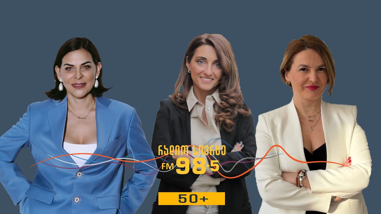 ემა გოგოხია და გვანცა კვინტრაძე გადაცემაში „50+“