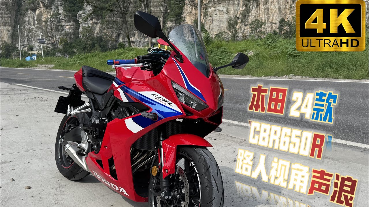 2025 Honda CBR650R E-Clutch: Bystander POV Exhaust Sound-本田 CBR650R E-Clutch 路人视角声浪