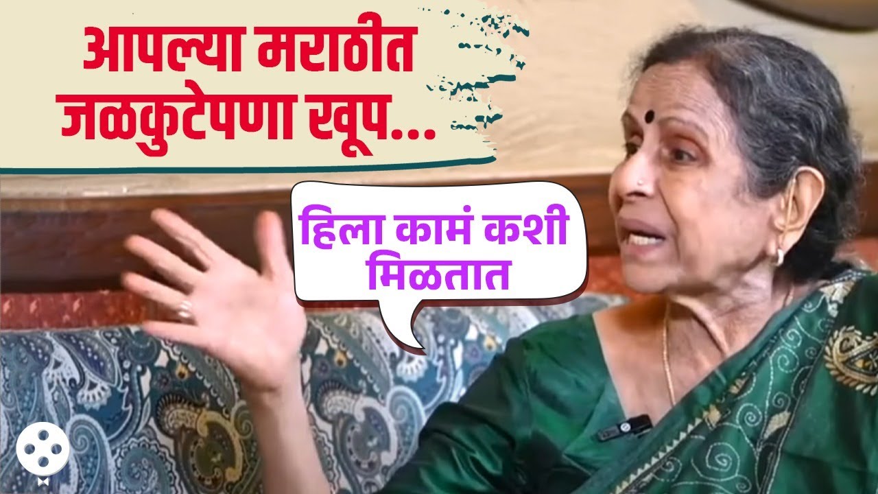 मराठी इंडस्ट्रीवर Usha Nadkarni यांचे टीकास्त्र.. सुनावले खडे बोल | PR2