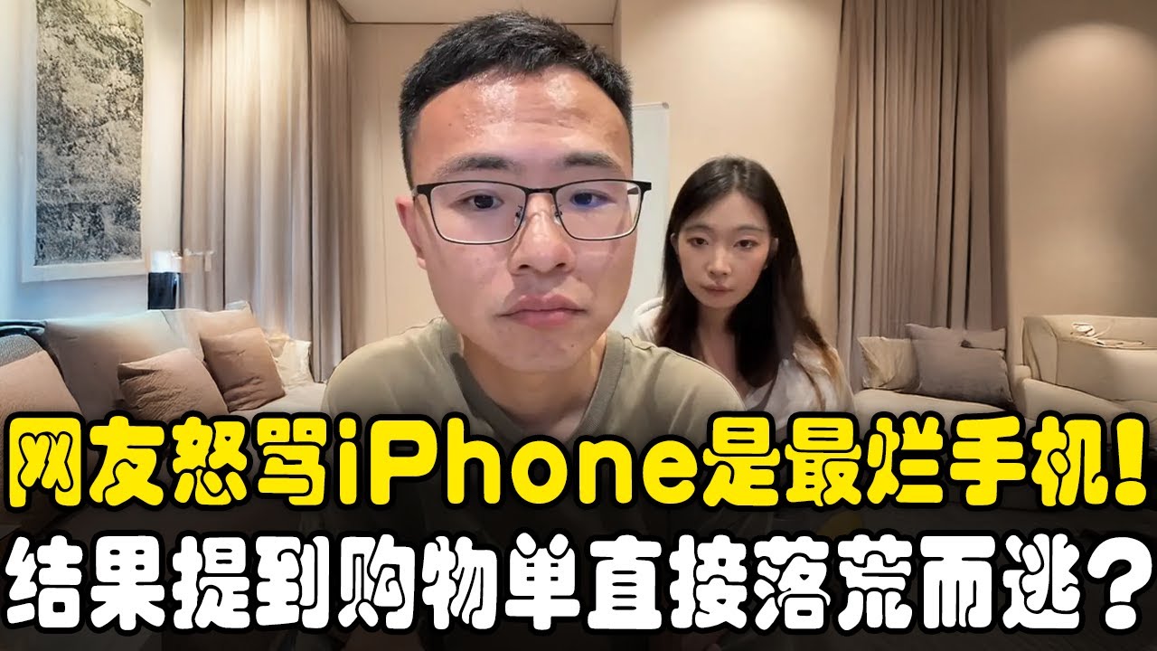 网友怒骂iPhone是最差的手机,远不如安卓？户晨风：你怎么跑了？落荒而逃不敢视频！