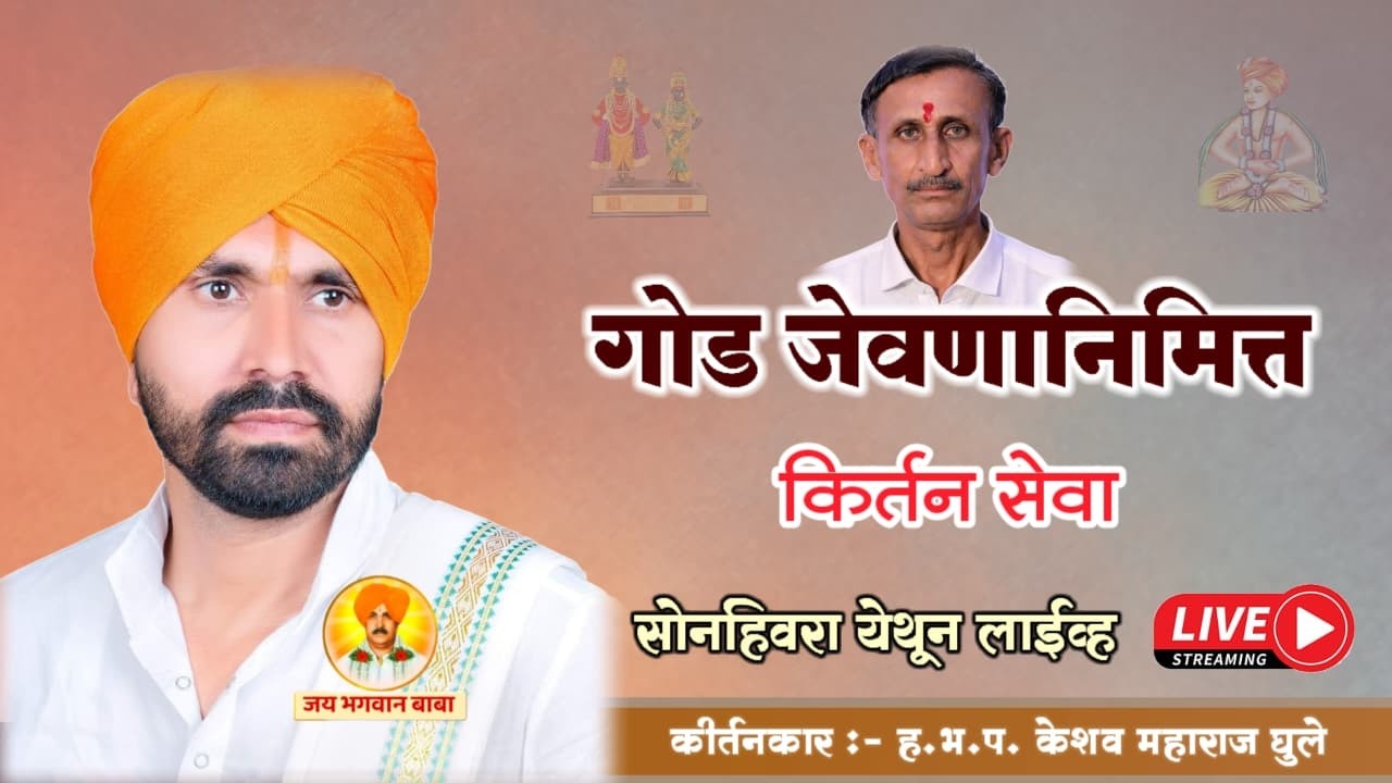 कै. बालासाहेब भगवानराव मुंडे यांचा गोड जेवणाचा कार्यक्रम - केशव महाराज घुले | Jay Bhagwan Baba |Live