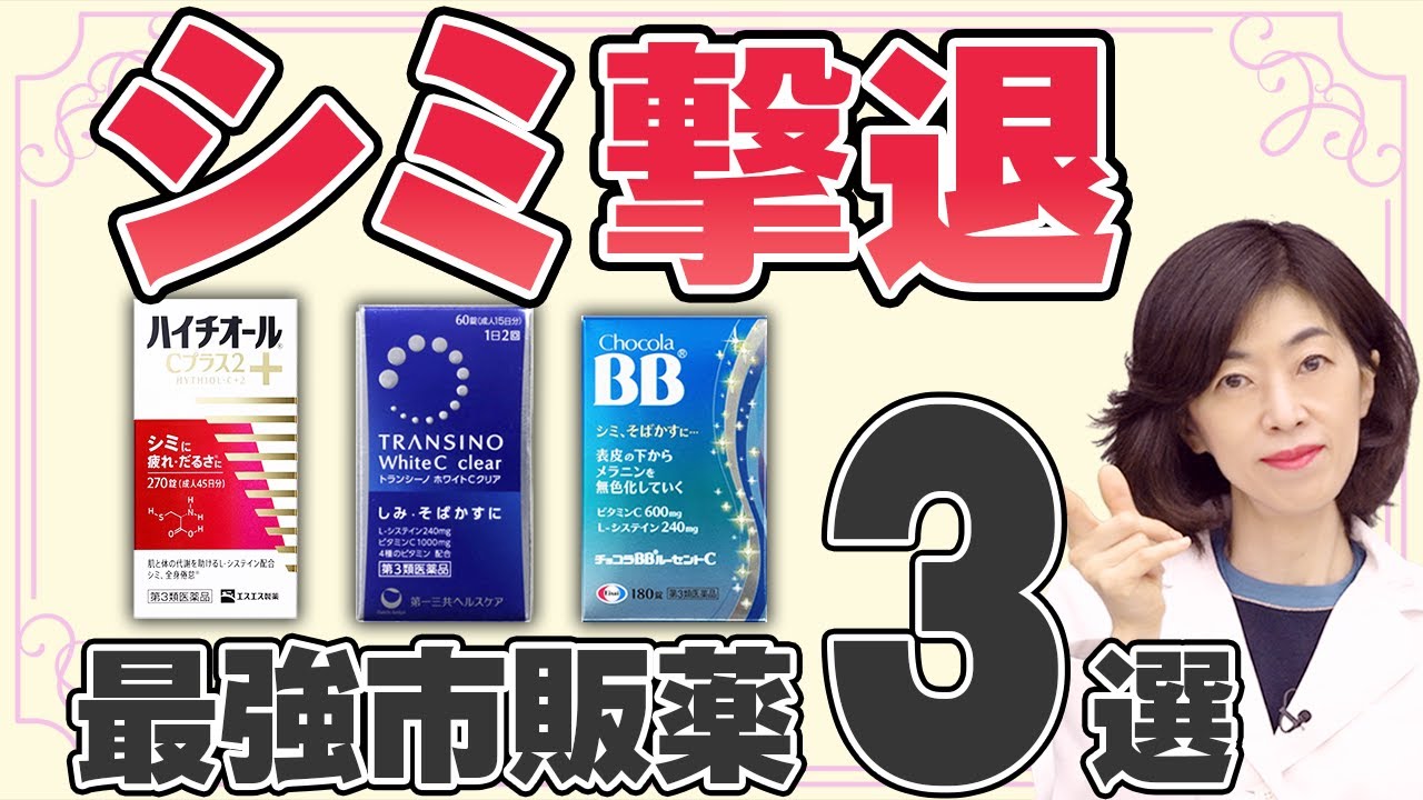 【絶対治す】シミ・色素沈着に効く市販薬3つを薬剤師が解説！