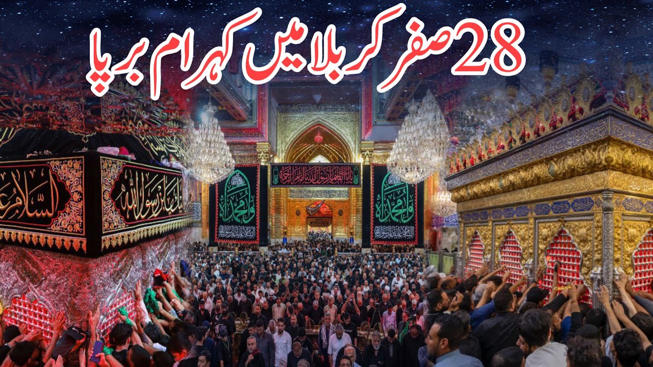 28 safar karbala mein kohraam barpa | 28 safar shahadat rasool khuda karbala |28 safar 2025 #karbala