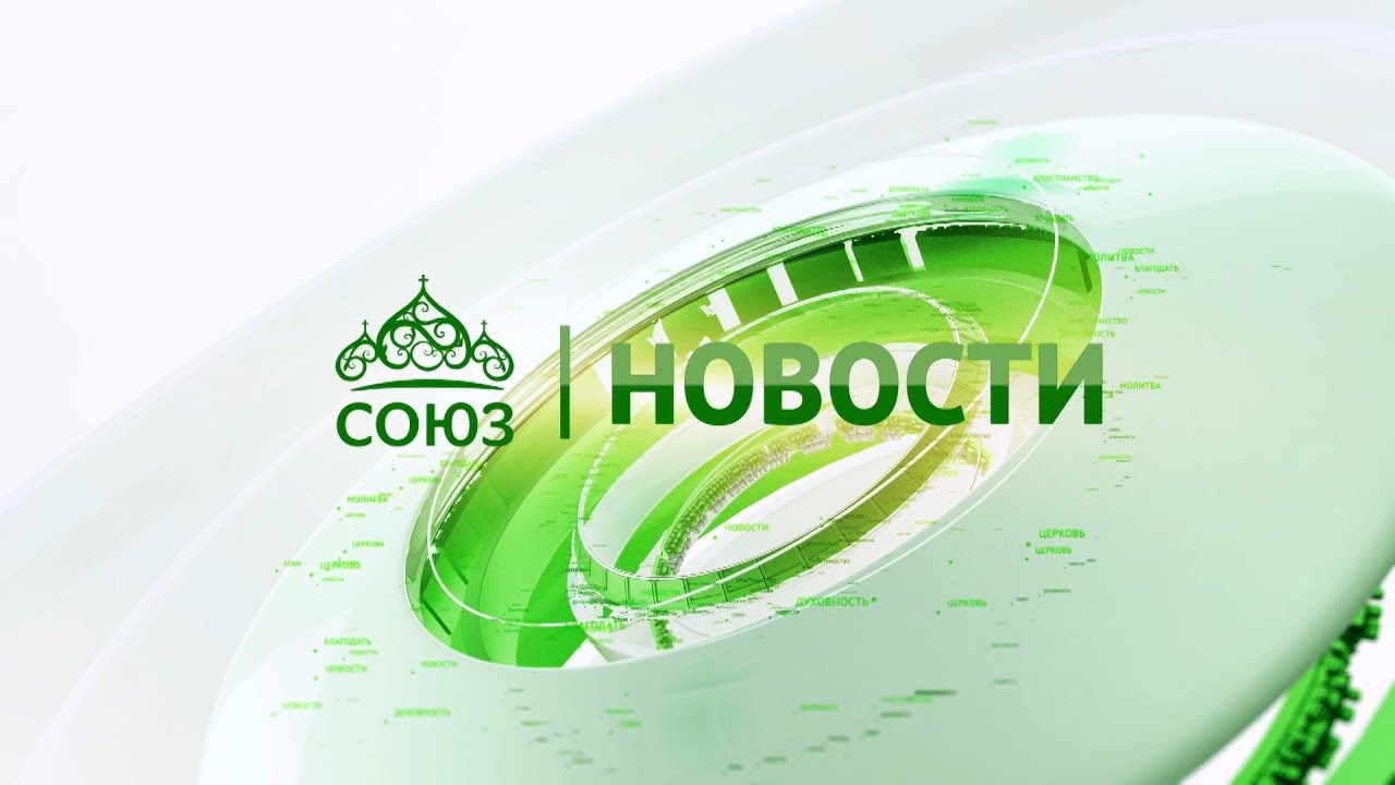 Новости телеканала "Союз". Прямой эфир 16 01 2026 -