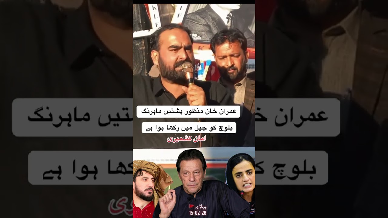 sardar aman kashmiri . #imrankhan #releaseimrankhan #reels #viral