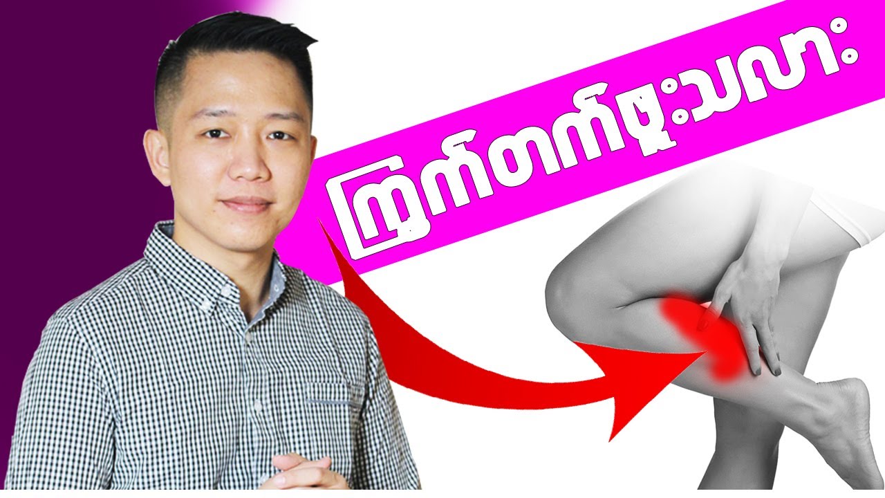 ကြွက်တက်ဖူးလား?  You Tube
