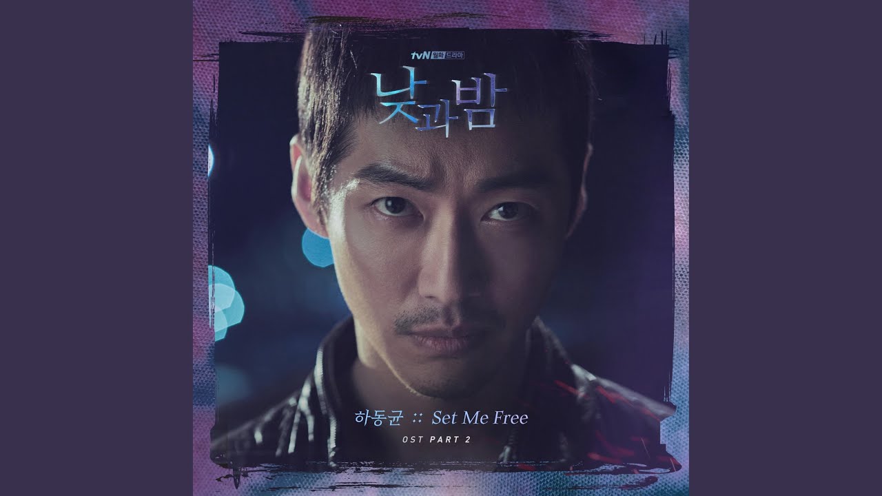 Set Me Free (Night Ver.)
