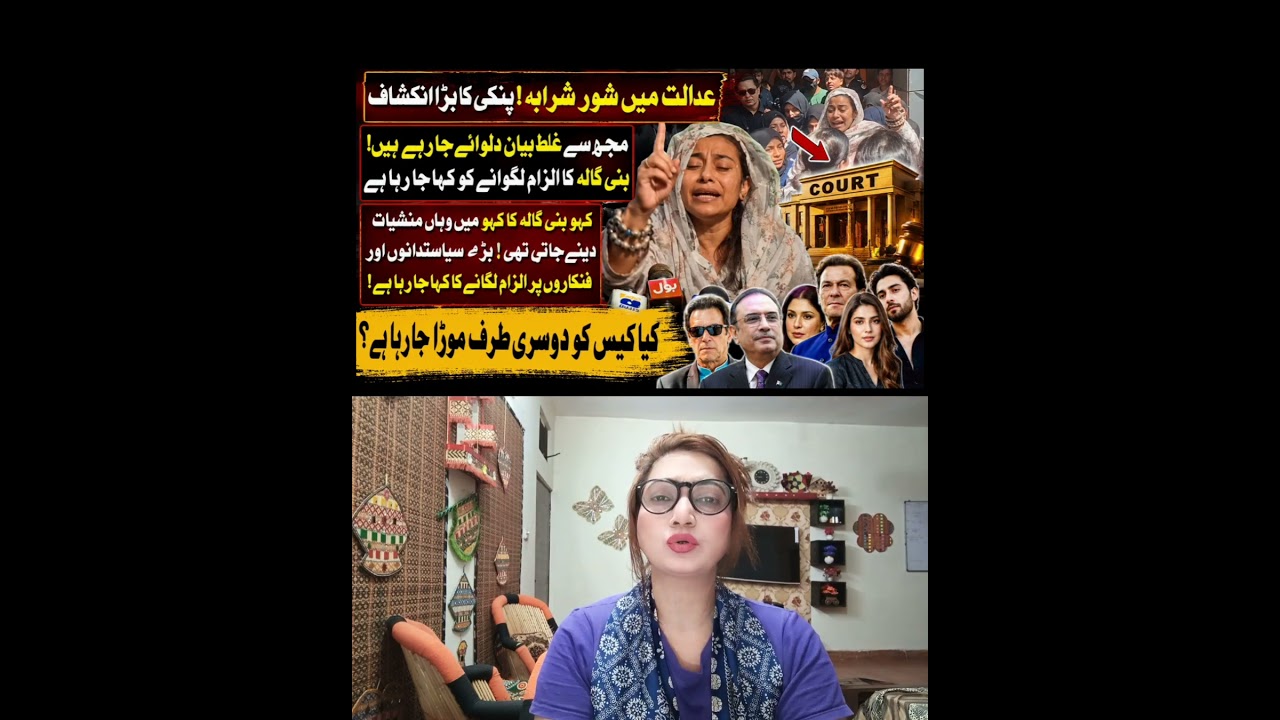Adalat Mein Pinky Ka Bara Inkashaf 😱 Mujh Se Ghalat Bayan Dilwaye Ja Rahe Hain? | Sonia Multani