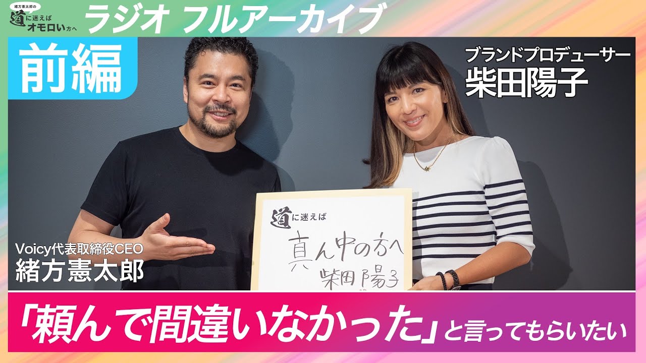 フルアーカイブ前編 ブランドプロデューサー 柴田陽子の思考