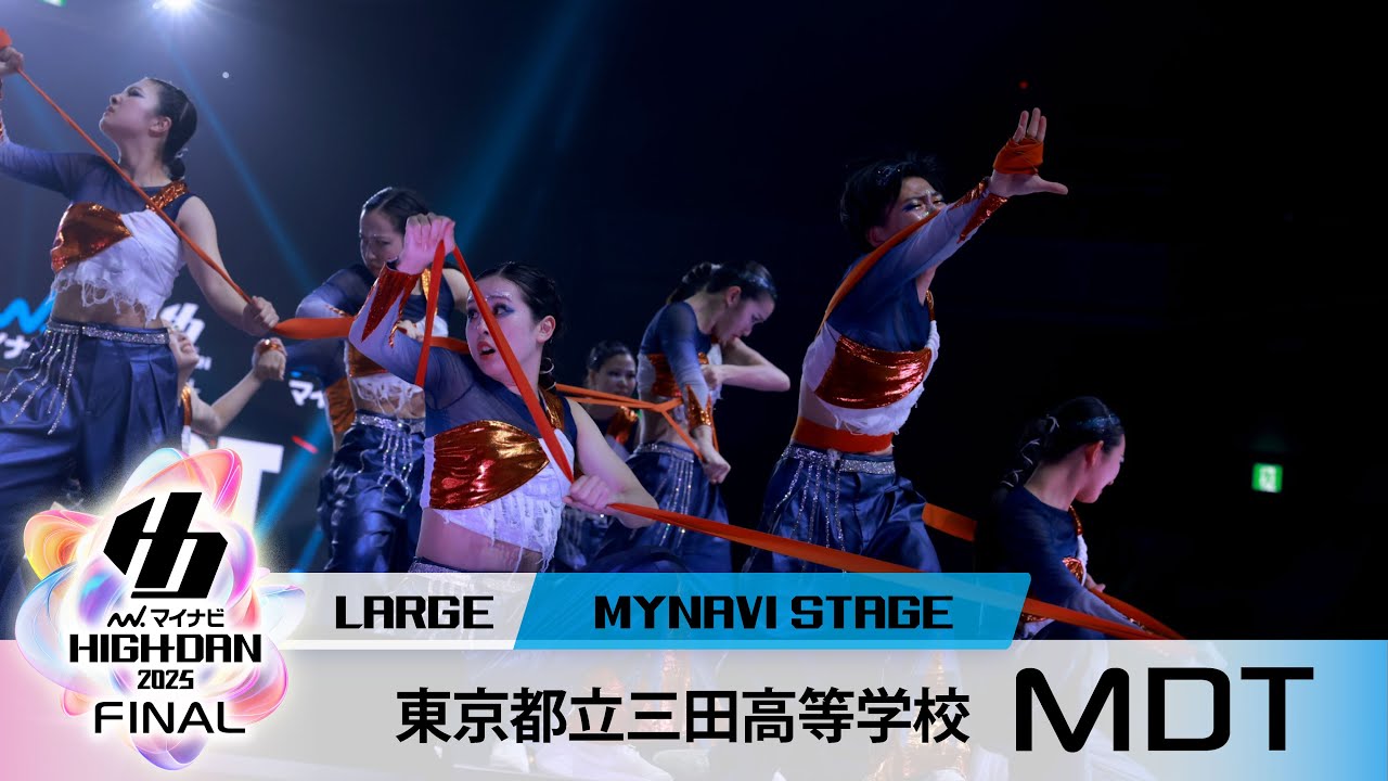 東京都立三田高等学校 / MDT / MAIN STAGE -LARGE部門- / マイナビハイダン2025 FINAL