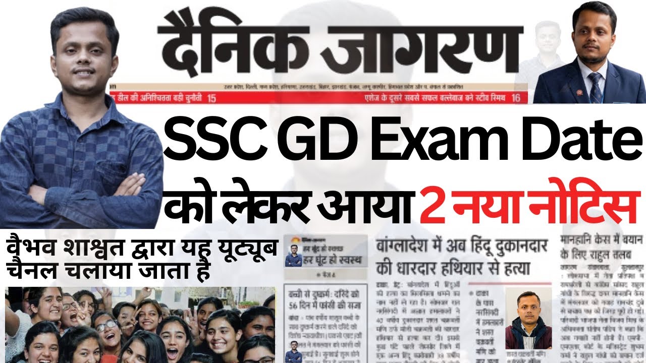 खुशखबरी! SSC GD 2 नया नोटिस हुआ जारी || SSC GD  Official Notice Out |