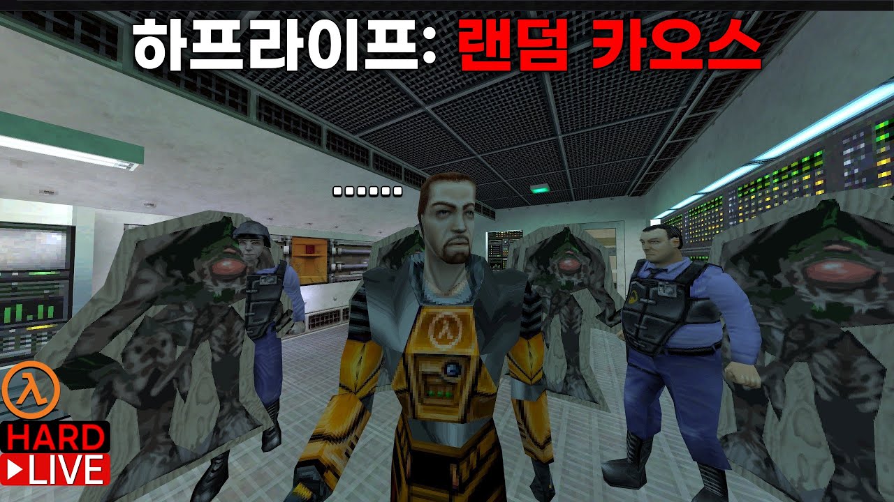 하프라이프에 카오스 모드와 랜더마이저 모드 넣고 정주행하기 (GSChaos + Randomizer)