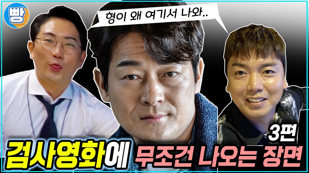 [무조건나오는장면] 17화 '검사3편' (with조성하)
