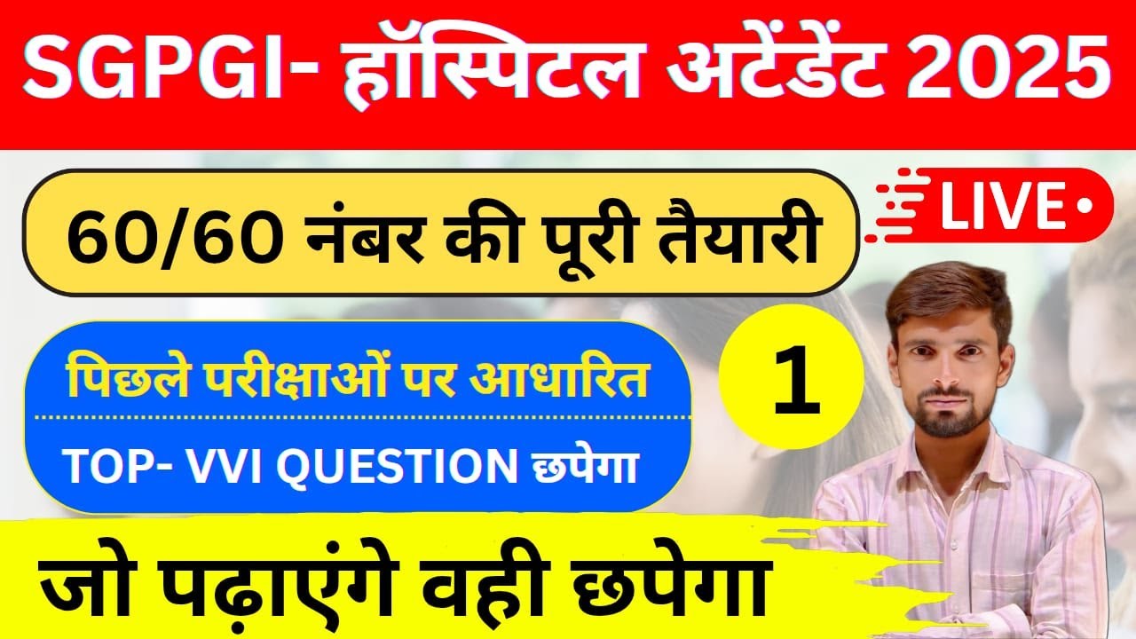 🩺 SGPGI Hospital Attendant 2025🔥 | Previous Year Paper + VVI Questions | 100% Syllabus Covered