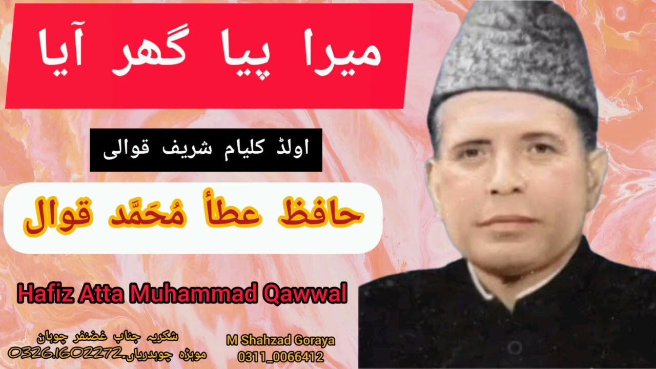 Mera Piya Ghar Aaya | By Hafiz Atta Muhammad Qawwal