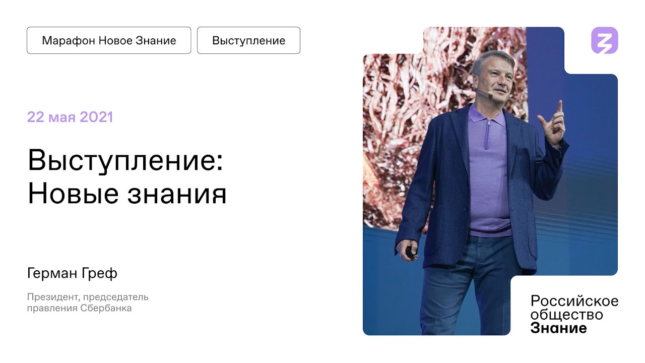 Герман Греф на Марафоне 