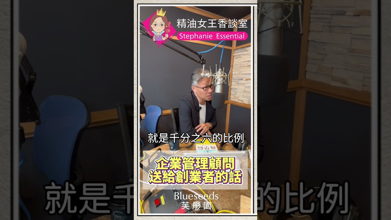 【企業管理顧問送給創業者的話】創業除了找資金，這段話你不能不知道！ #blueseeds