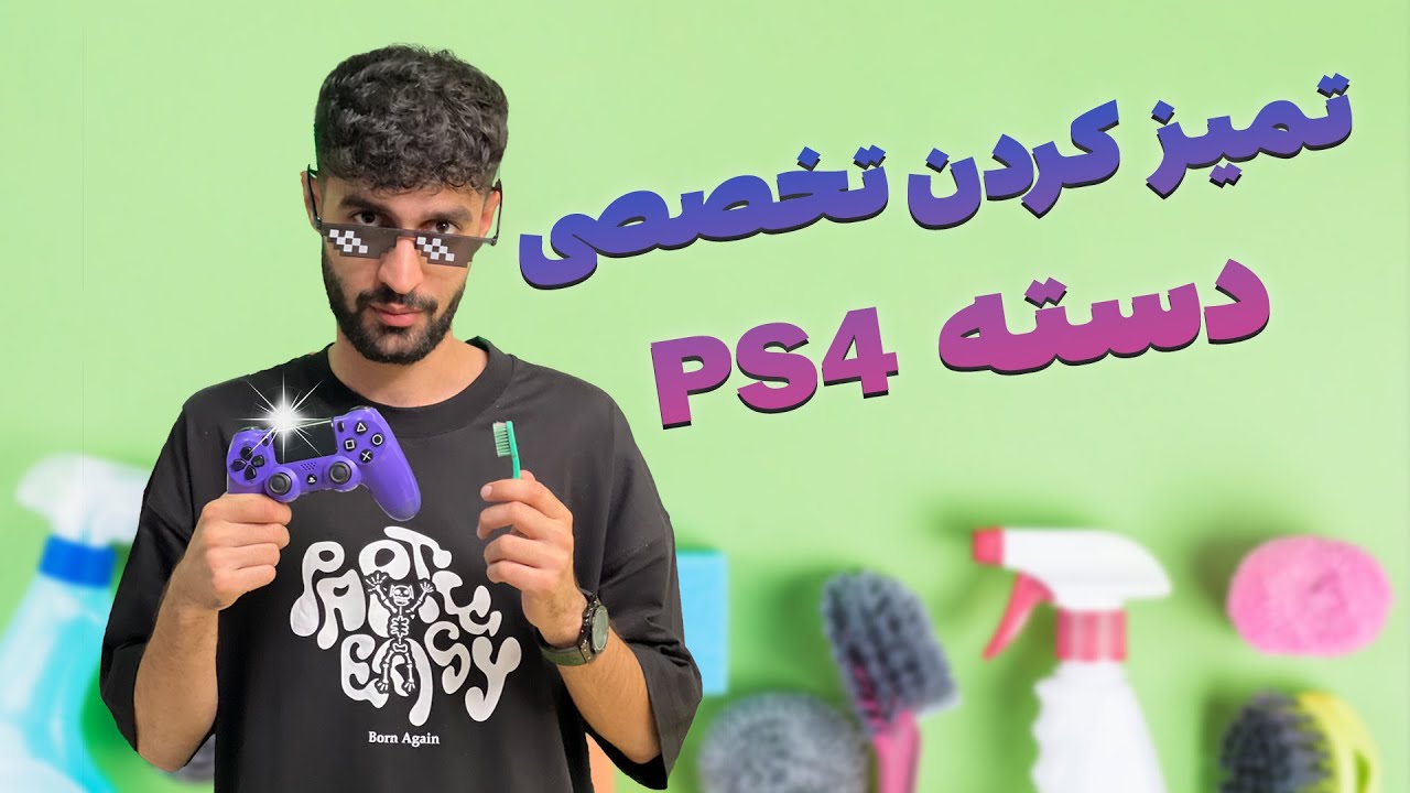 تمیز کردن دسته PS4