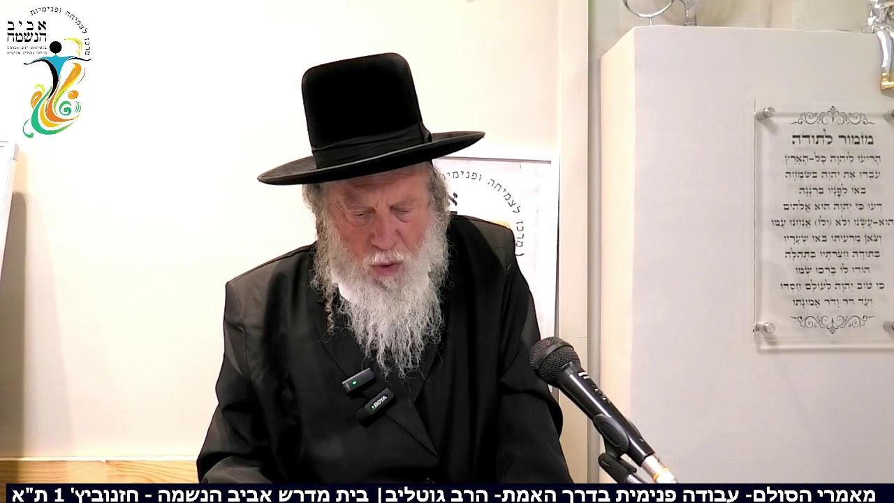 מאמרי הסולם- עבודה פנימית בדרך האמת- הרב גוטליב