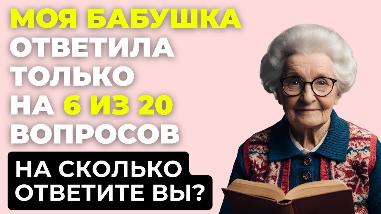 Сколько вы знаете? Проверьте себя! Викторина на знания #50