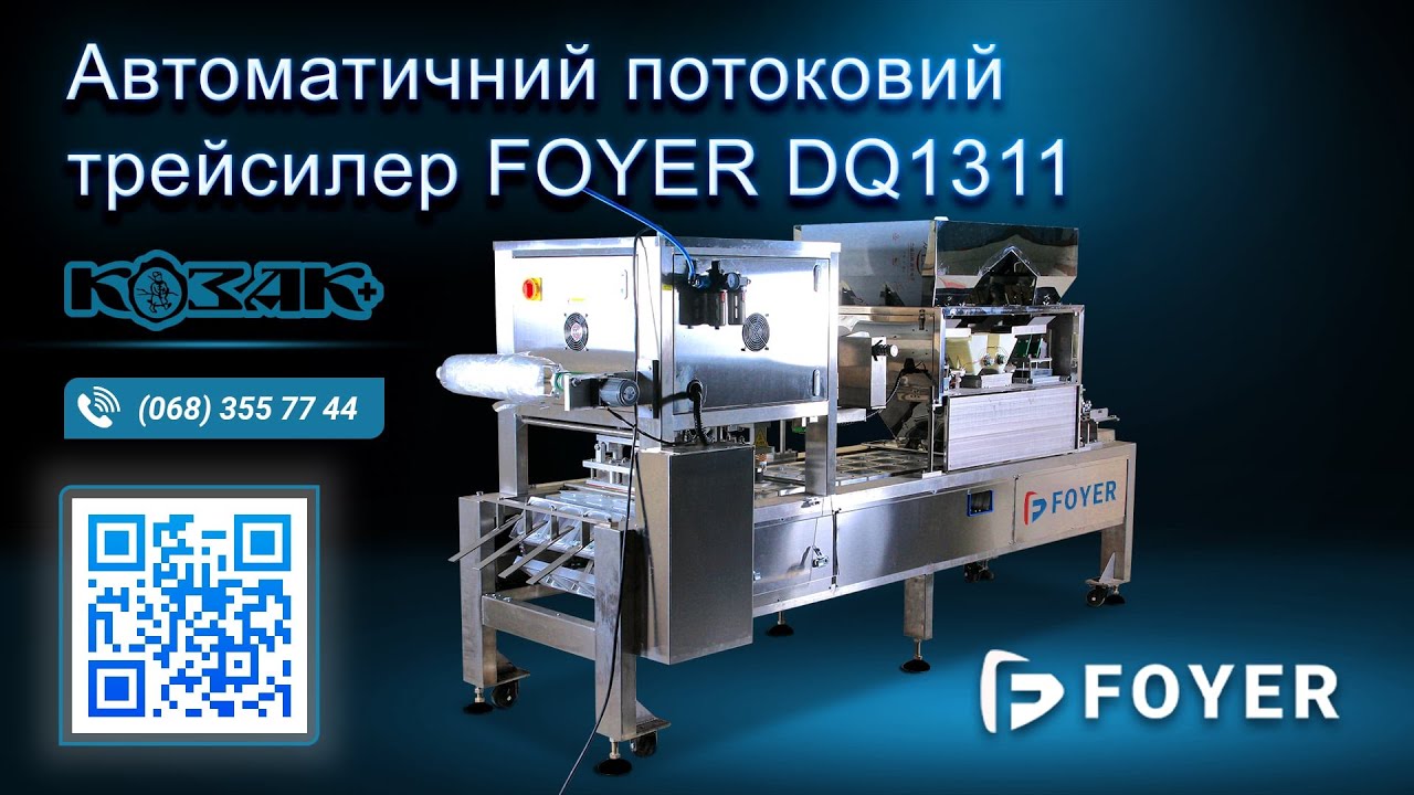 Автоматичний потоковий трейсилер FOYER DQ1311