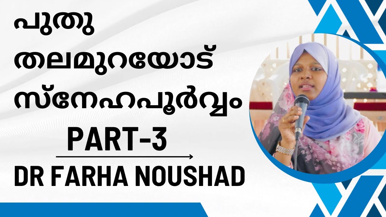 കുറ്റ്യാടി വനിതാ സംഗമം അവസാന ഭാഗം | Dr Farha Noushad #drfarhanoushad #motivation #feeltheheal