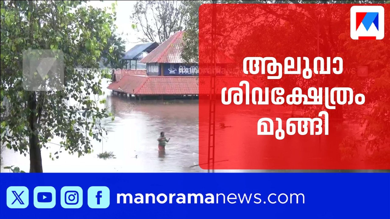 എറണാകുളത്ത് കനത്ത മഴ: പെരിയാറിൽ ജലനിരപ്പുയർന്നു; കടലാക്രമണം രൂക്ഷം | Ernakulam Rain