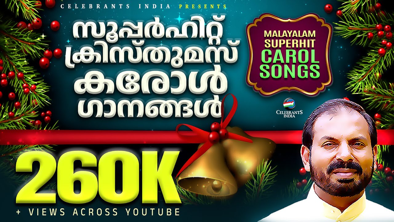 CHRISTMAS Jukebox | Carol Songs by Fr Shaji Thumpechirayil | Super Hit Malayalam Carol Songs