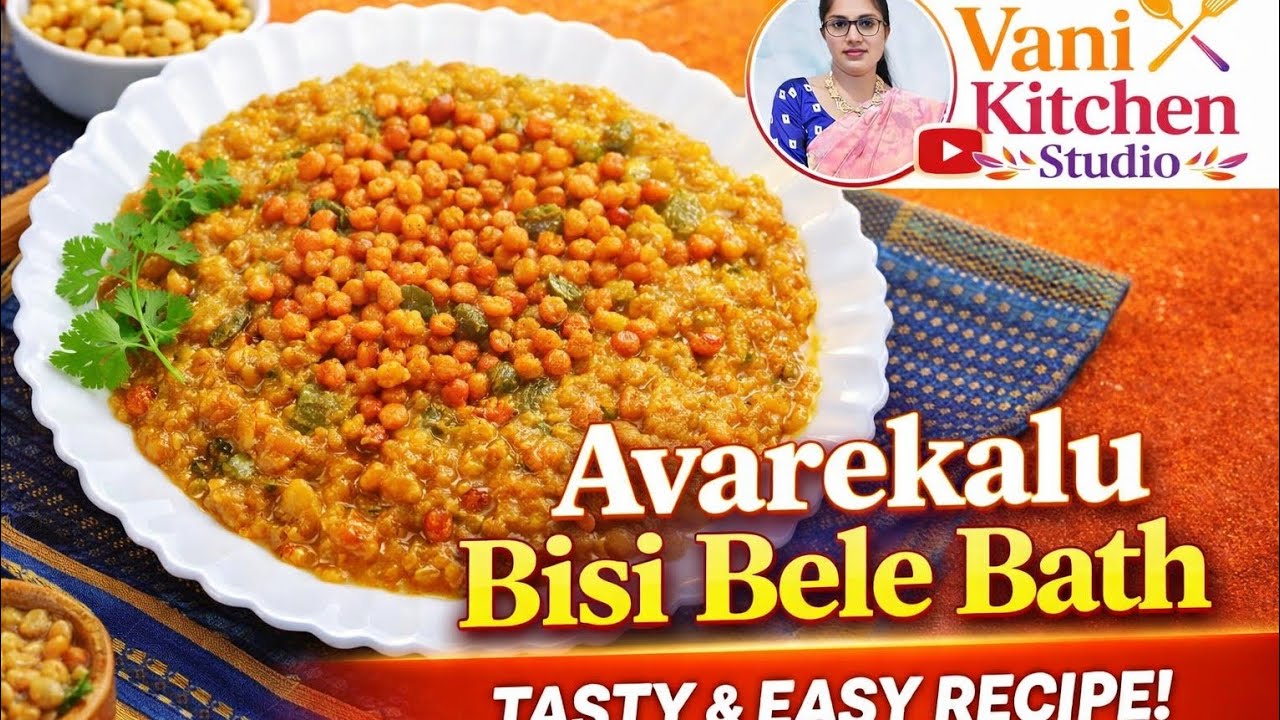 ಅವರೇಕಾಳು ಬಿಸಿಬೇಳೆ ಬಾತ್ #cookingrecipes #vegetarianrecipies #recipiesinkannada 