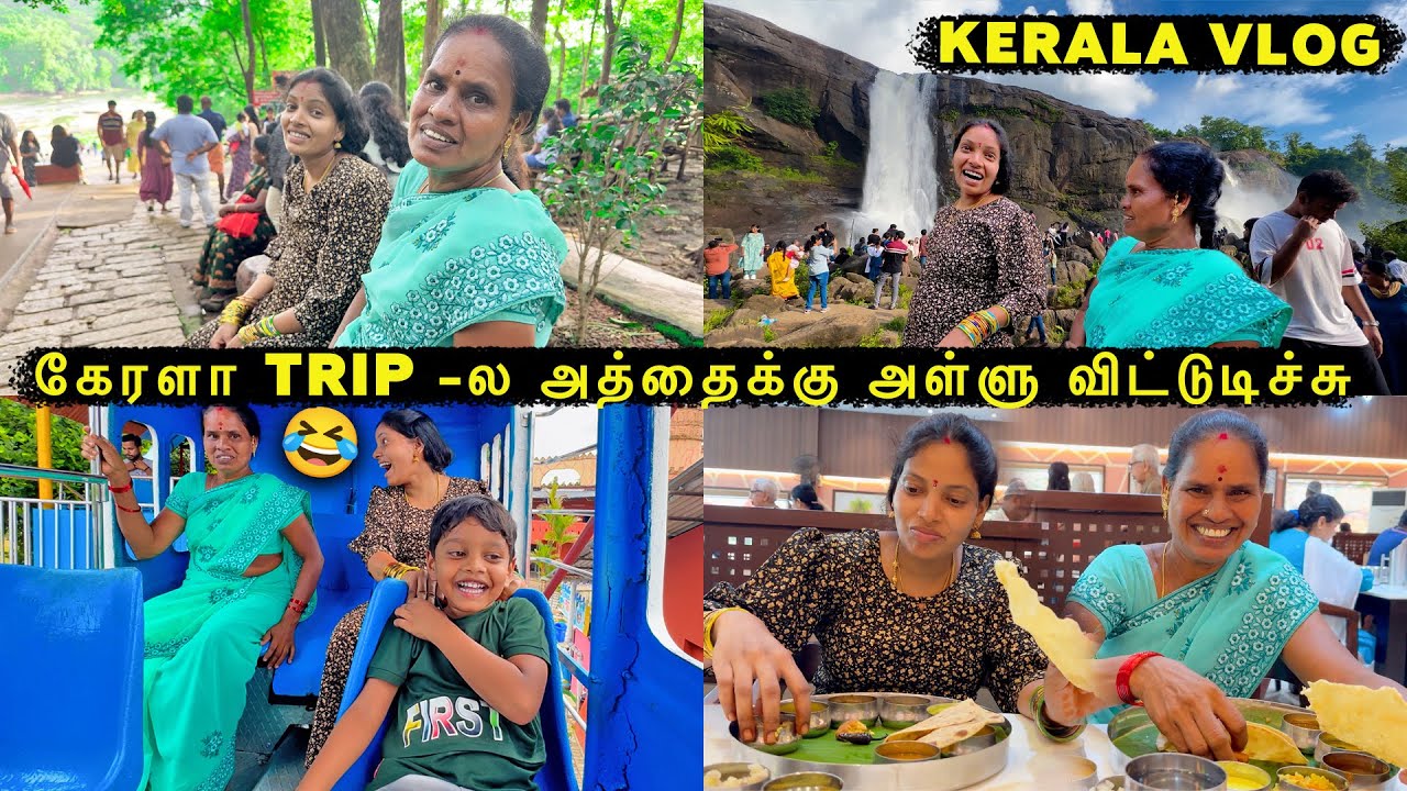 கேரளா Trip -ல அத்தைக்கு அள்ளு விட்டுடிச்சு Fun time🤣| Vinoth Seetha
