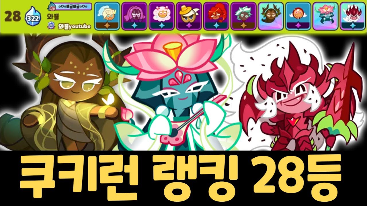 아무도 따라하지 못할 미친 쿠키 운빨로 세계 랭킹 28등 달성 ㄷㄷㄷ 장애물 파괴 레전드 판을 보여드립니다 / 랜덤챌린지 우당탕탕 도넛볼 시즌