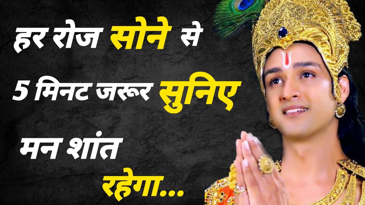 श्रीकृष्ण का वो सत्य जो आपकी जिंदगी बदल देगा | Geeta Gyan Hindi