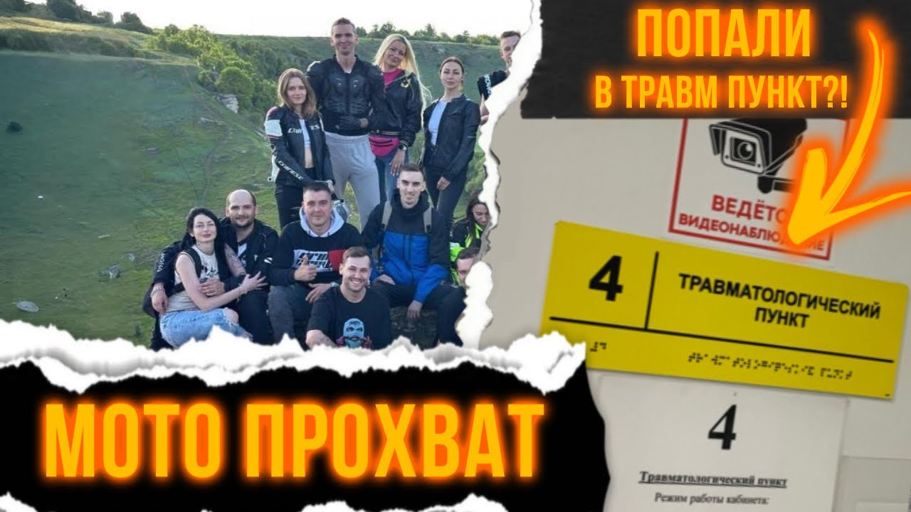Мотопрохват. Воронеж-Липецкая область