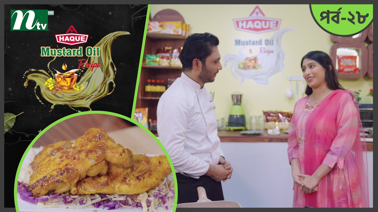 Haque Mustard Oil Recipe 