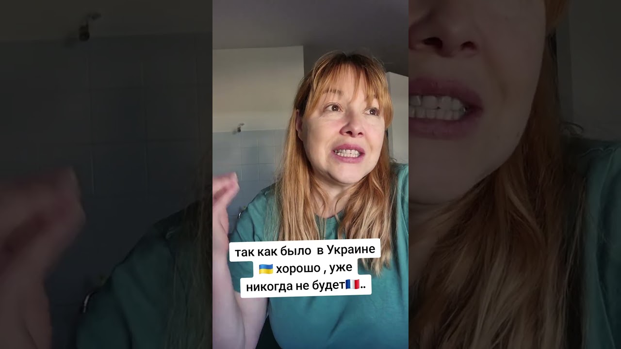Эмигранты из 🇺🇦 во Франции🇫🇷. Хорошо и плохо 