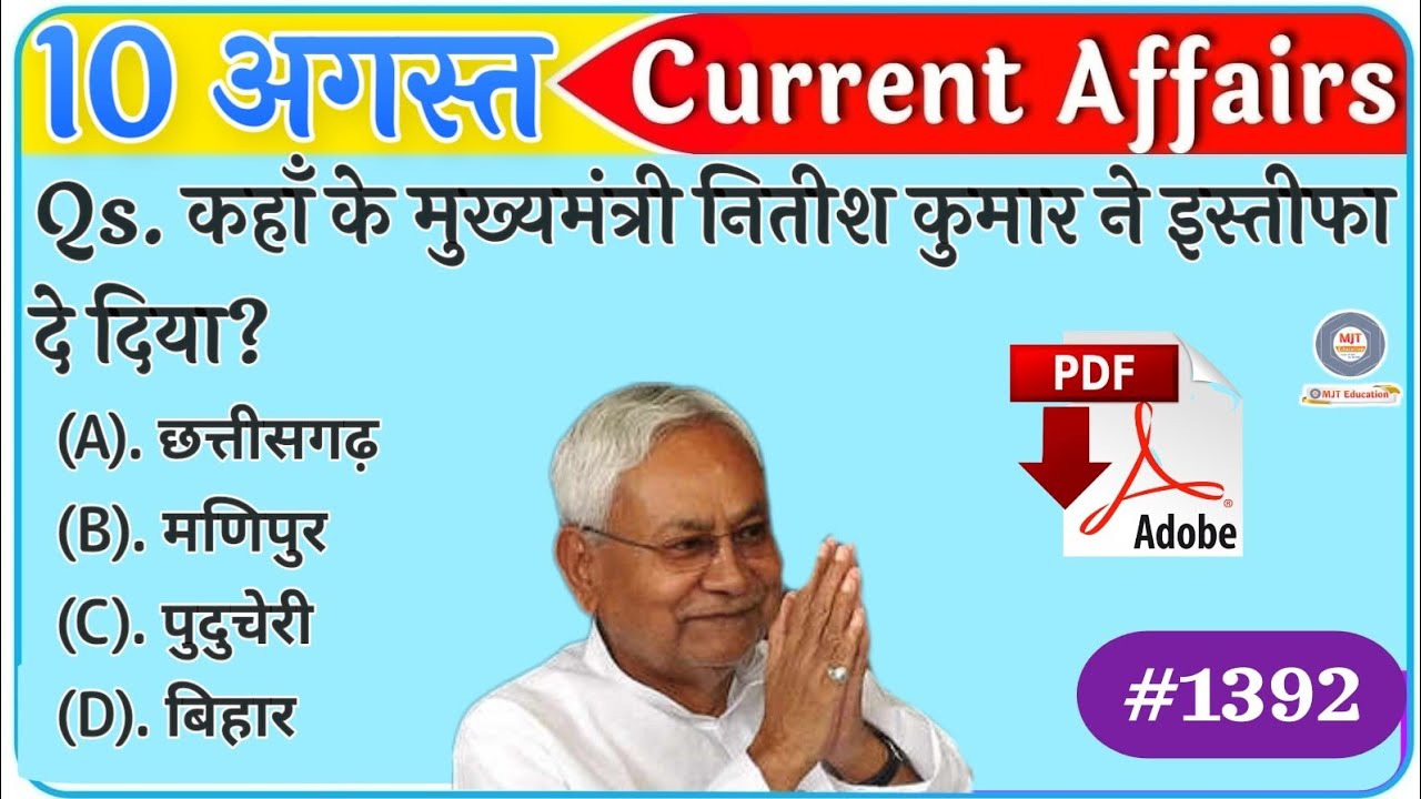 10 August Current Affairs 2022|Daily Current Affairs 2022|Current Affairs 2022,next dose,MJT Current
