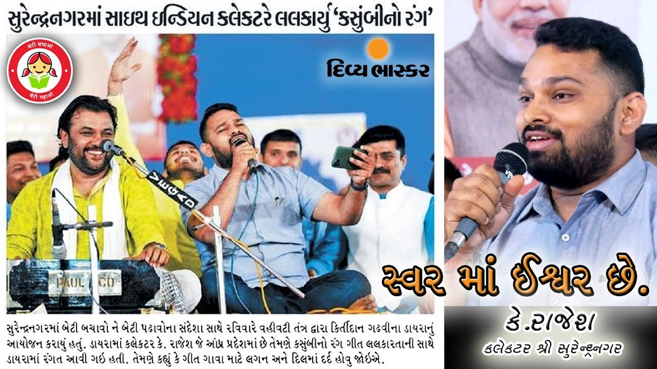 K RAJESH -  SWAR MA ISSWER CHE.....