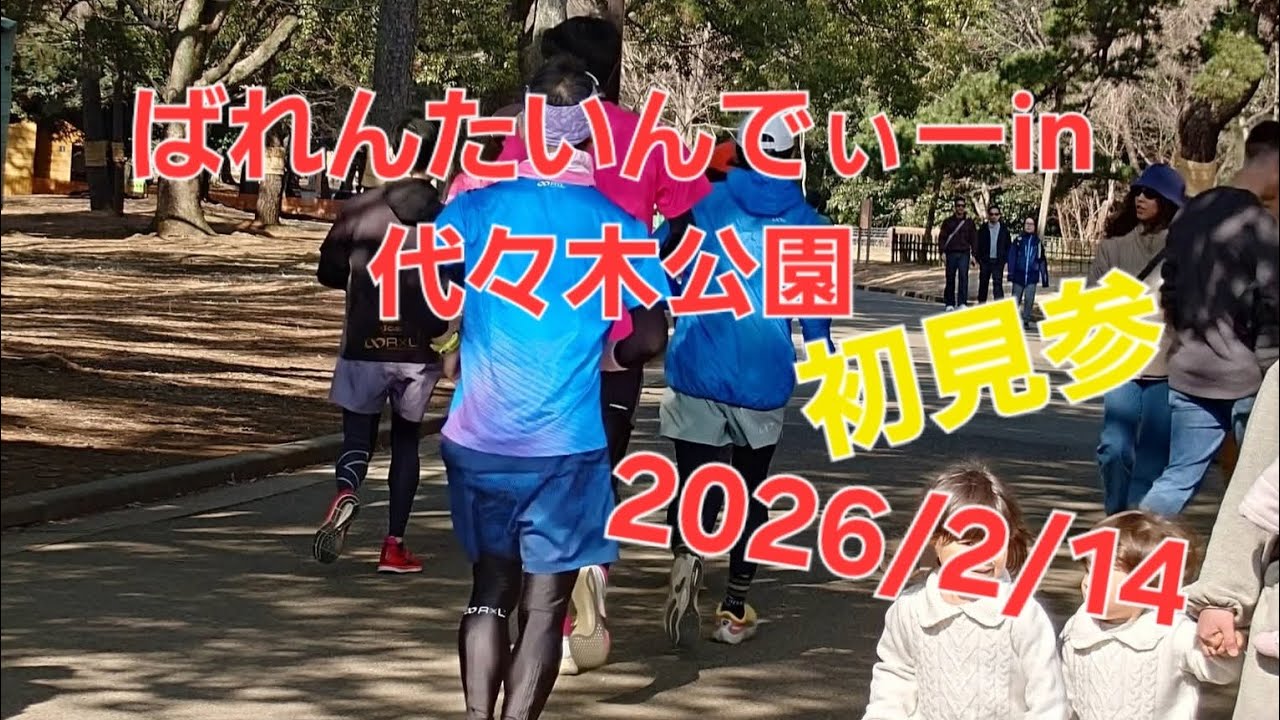 代々木公園ラン@SHO-TIME-ケセラセラチャンネル 