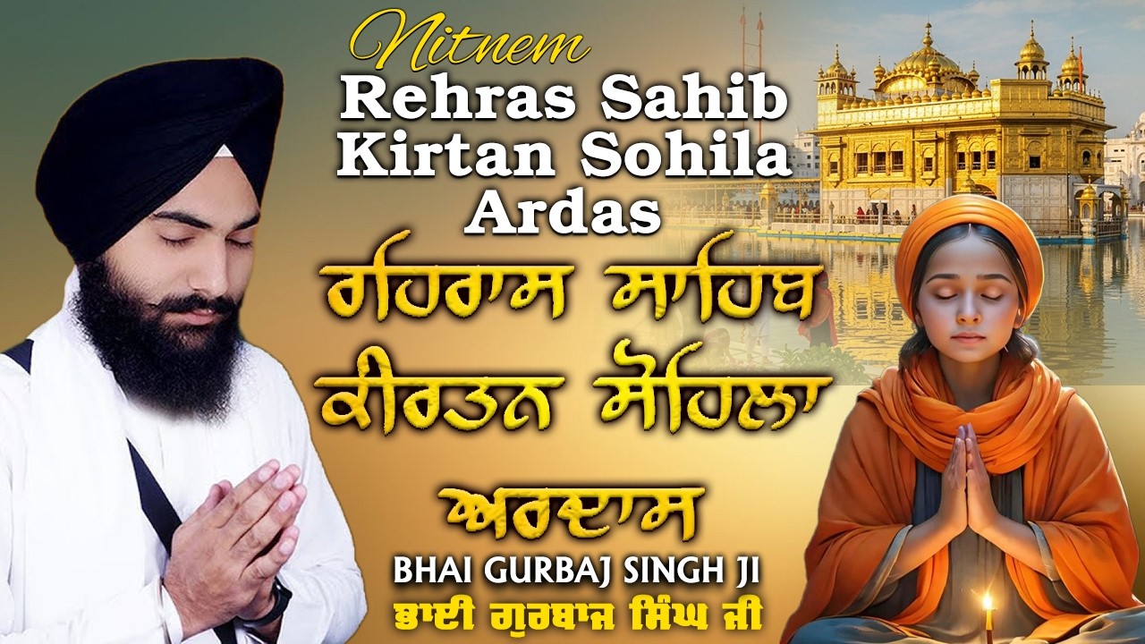 Evening Full Path ~ Rehras Sahib | Kirtan Sohela | Ardas | ੩ Bani Path ~ Bhai Gurbaj Singh ji #3bani