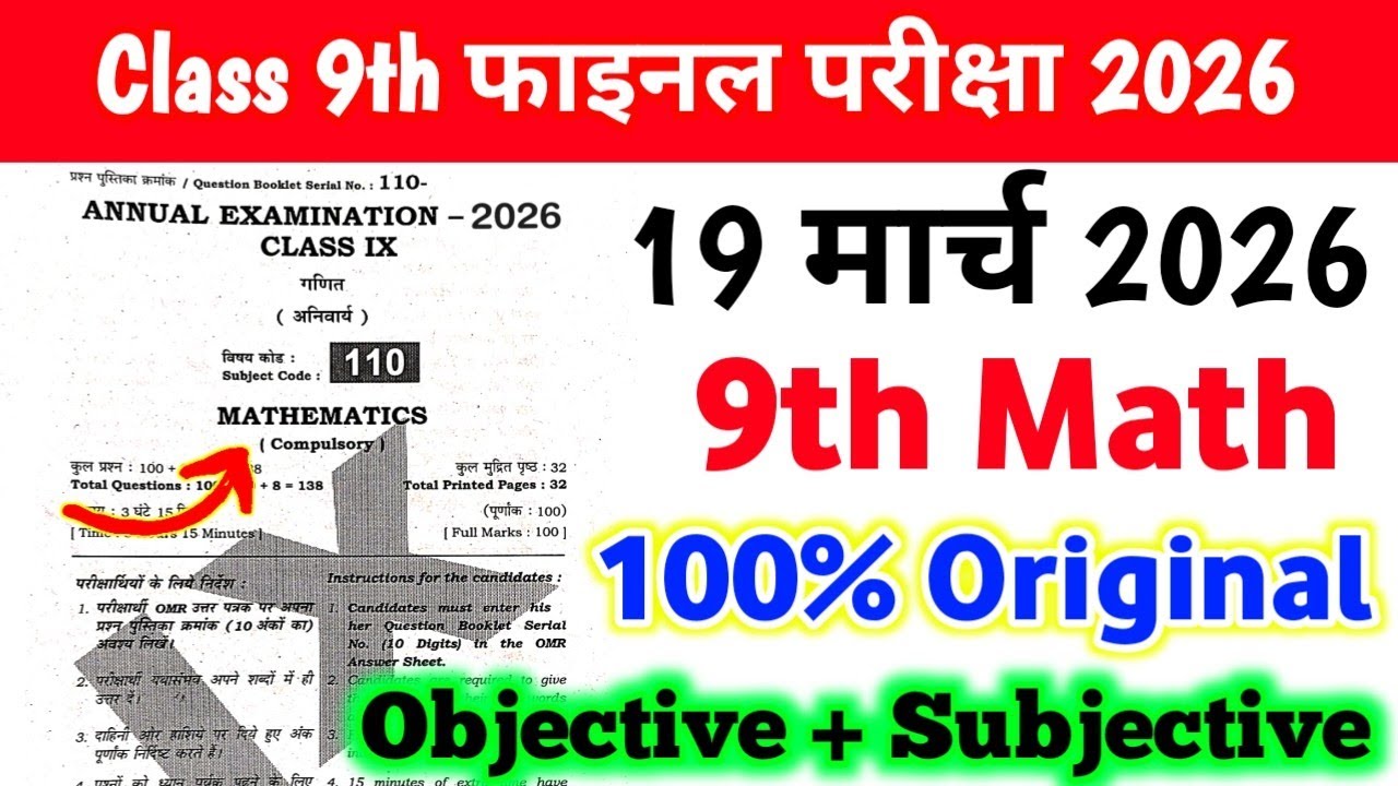 19 March Class 9th Math Viral Question Paper 2026 || Bihar Board class 9 math final exam viral paper